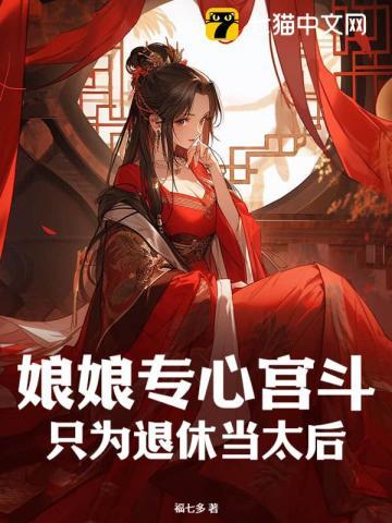 皇后断情绝爱,薄情帝王哭断肠 皇后断情绝爱,薄情帝王哭断肠