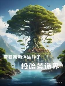 末世满级开局 末世满级开局