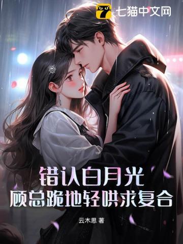 林助理要离职,渣夫总裁原地发疯了! 林助理要离职,渣夫总裁原地发疯了!