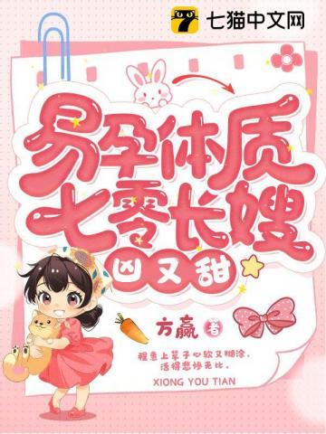 易孕体质,七零长嫂凶又甜 易孕体质,七零长嫂凶又甜