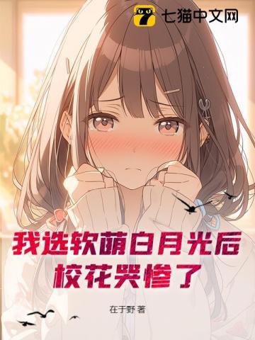 诱你沉沦娱乐圈 诱你沉沦娱乐圈