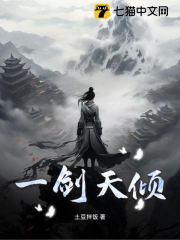 一剑天倾 一剑天倾