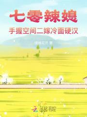 七零:辣媳手握空间二嫁冷面硬汉 七零:辣媳手握空间二嫁冷面硬汉