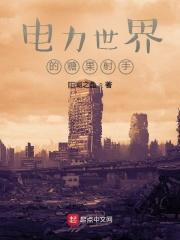 他来了请闭眼电视剧免费全集在线观看