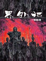 他来了请闭眼拍摄地 他来了请闭眼拍摄地