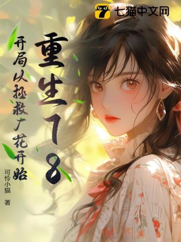 重生赶海小渔娘 重生赶海小渔娘
