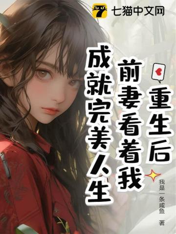 腰软知青在年代和忠犬糙汉贴贴_ 腰软知青在年代和忠犬糙汉贴贴_
