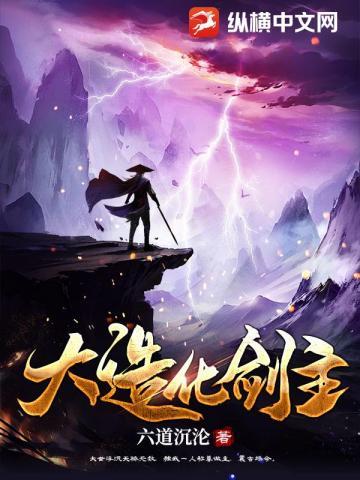 大造化剑主 大造化剑主