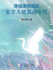 穿成漂亮炮灰,玄学大佬轰动年代 穿成漂亮炮灰,玄学大佬轰动年代