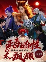 公主能有什么坏心思免费阅读无弹窗 公主能有什么坏心思免费阅读无弹窗