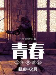 青春之千秋原创 青春之千秋原创