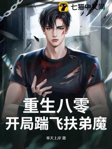 重生八零:开局踹飞扶弟魔! 重生八零:开局踹飞扶弟魔!