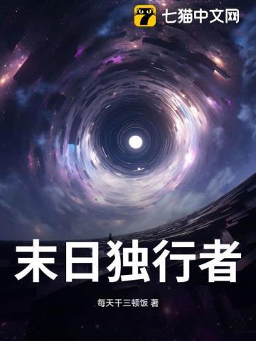 末日独行者 末日独行者