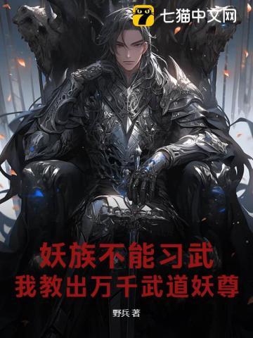 谁还惯着你啊笔趣阁 谁还惯着你啊笔趣阁