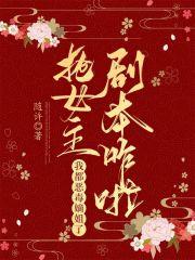 我都恶毒嫡姐了,抢女主剧本咋啦 我都恶毒嫡姐了,抢女主剧本咋啦