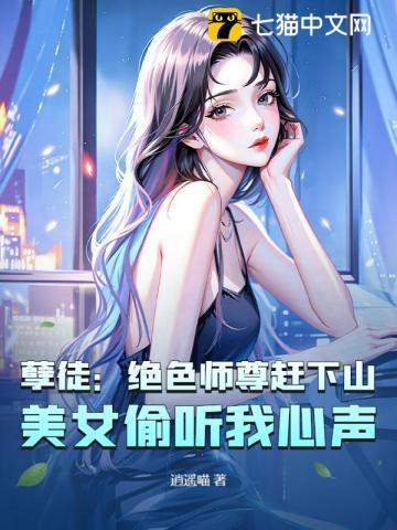嫡女虐渣手册 月下高歌 嫡女虐渣手册 月下高歌