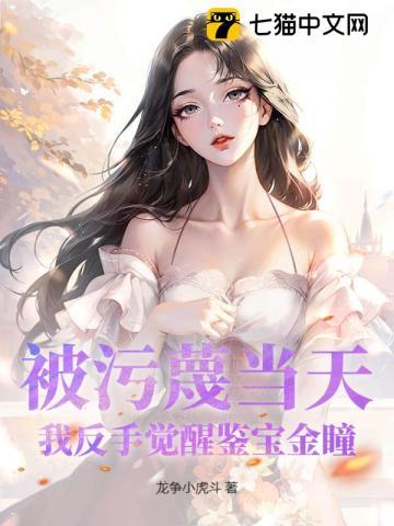 嫡女虐渣手册 陌裳 嫡女虐渣手册 陌裳