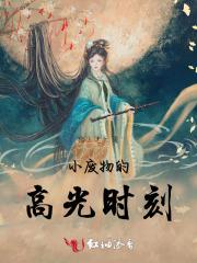 小炮灰的高光时刻 小炮灰的高光时刻