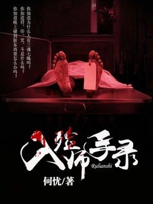 入殓师手录 入殓师手录