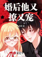 婚后他又撩又宠 婚后他又撩又宠