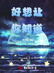 好想让你知道 好想让你知道