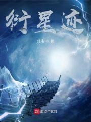 衍星迹 衍星迹