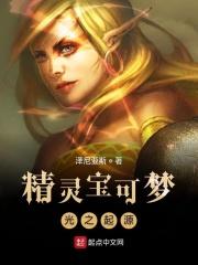 精灵宝可梦光之起源 精灵宝可梦光之起源