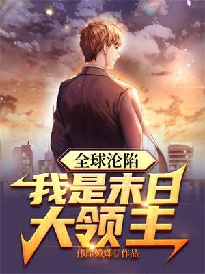 真千金是马甲大佬 真千金是马甲大佬