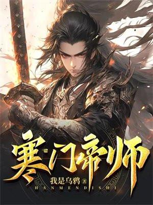 疯批小叔失控了 疯批小叔失控了