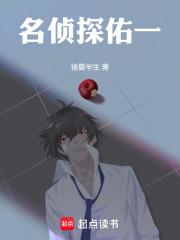 名侦探佑一 名侦探佑一