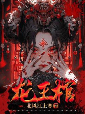 龙王棺 龙王棺
