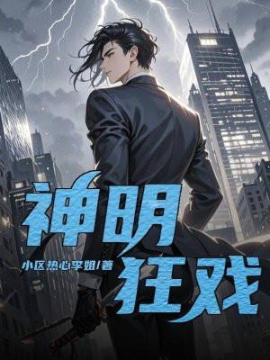 给美女当保镖的都市 给美女当保镖的都市