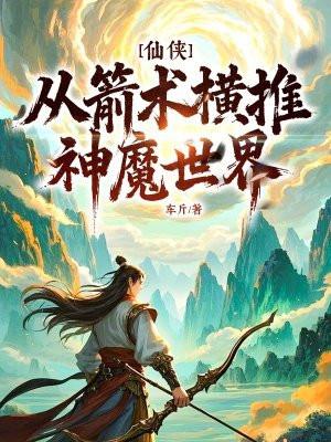 网游三国之万界霸主免费阅读