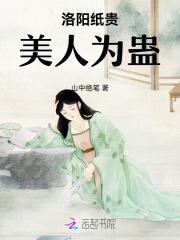 美人为蛊 美人为蛊