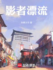 影者漂流 影者漂流