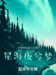 星海夜兮梦 星海夜兮梦