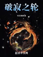 破寂之轮 破寂之轮