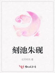 刻池朱砚 刻池朱砚
