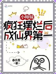 不随心所欲能叫重生吗? 90.十月是收获的季节