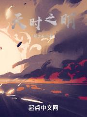 天时之明 天时之明