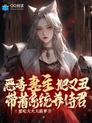 恶毒妻主肥又丑,带着系统养侍君 恶毒妻主肥又丑,带着系统养侍君