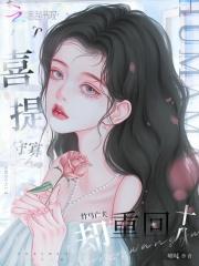 喜提守寡,竹马亡夫却重回十八 喜提守寡,竹马亡夫却重回十八