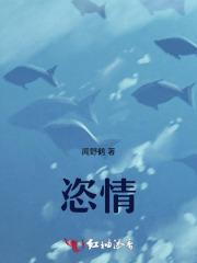 恣情 恣情