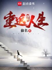 我的重返人生 我的重返人生