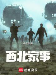 西北家事 西北家事