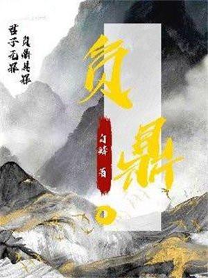 其实我带的是特种部队 五竹 其实我带的是特种部队 五竹