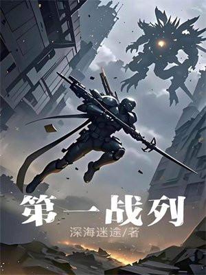 第一战列 第一战列