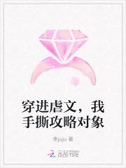 穿进虐文,我手撕攻略对象 穿进虐文,我手撕攻略对象