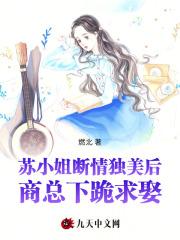 离婚?不怕!她转身改嫁京圈太子爷(拾酒) 离婚?不怕!她转身改嫁京圈太子爷(拾酒)
