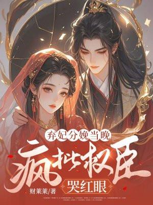渣男跪着求我回头 渣男跪着求我回头